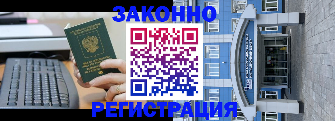 прописка законно в Клине