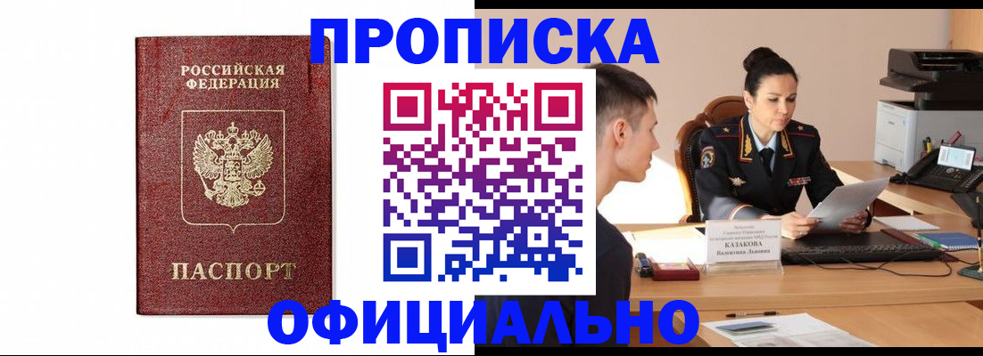 прописка от собственника в Клине