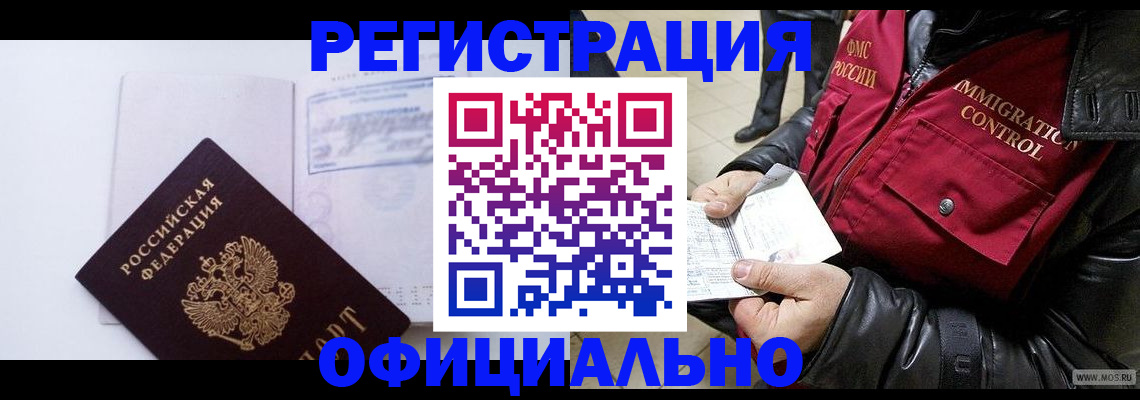 временная регистрация недорого в Клине