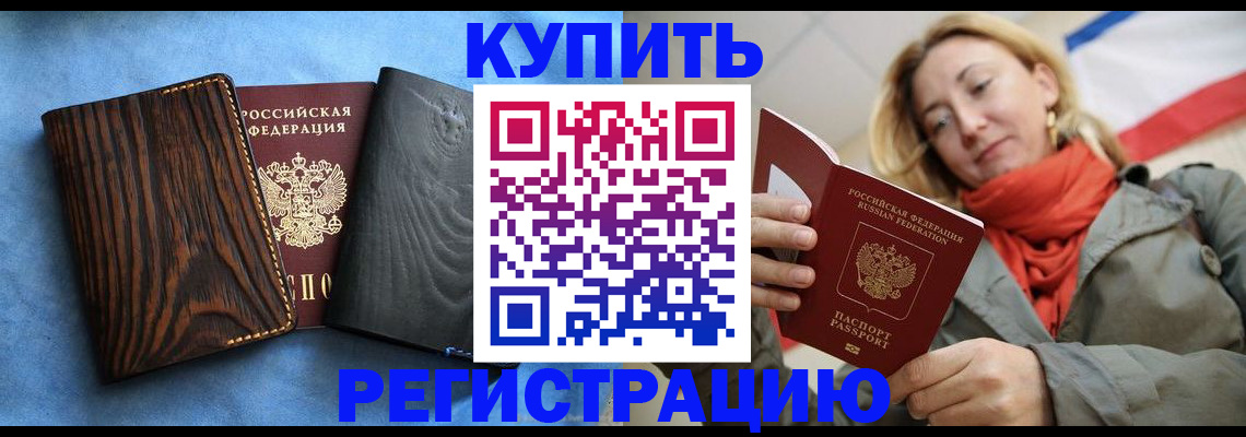 временная регистрация недорого в Клине